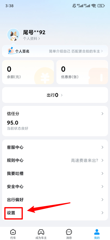 哈啰顺风车官方版