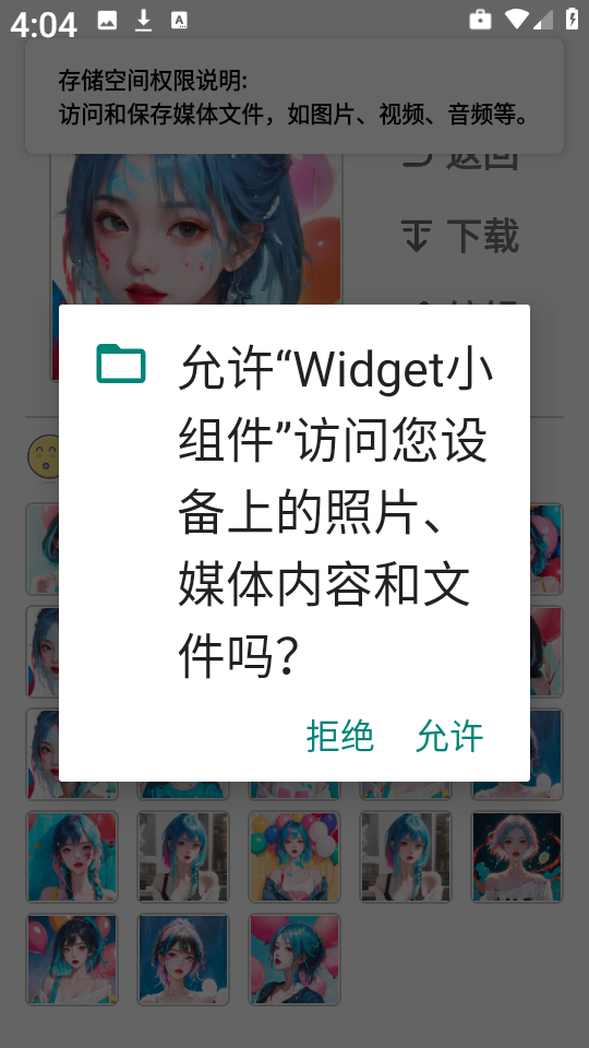 Widget小组件