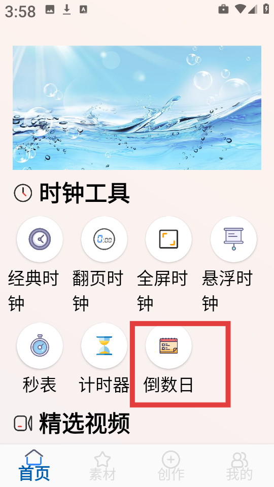 Widget小组件