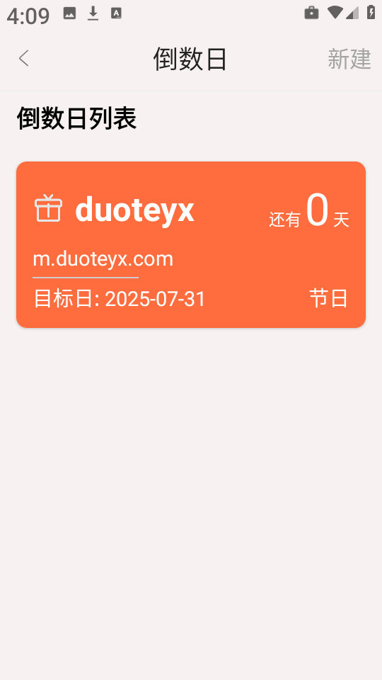 Widget小组件
