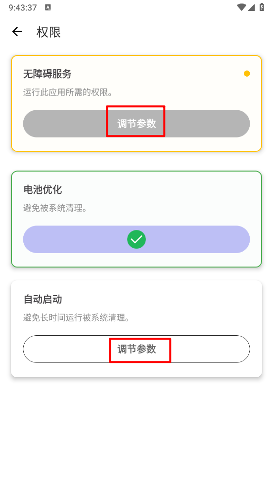 刀剑连点器