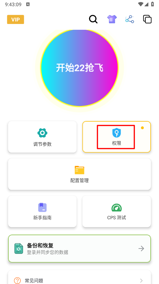 刀剑连点器