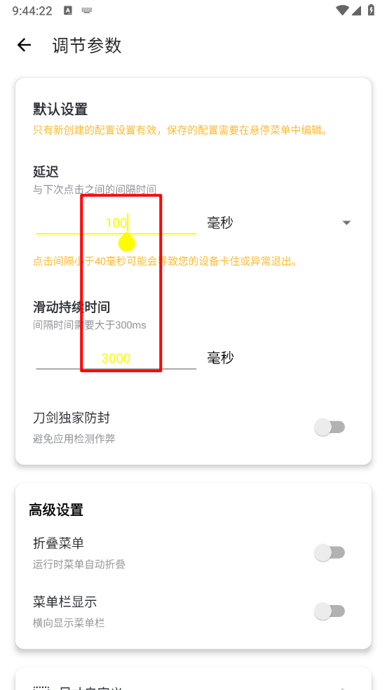 刀剑连点器