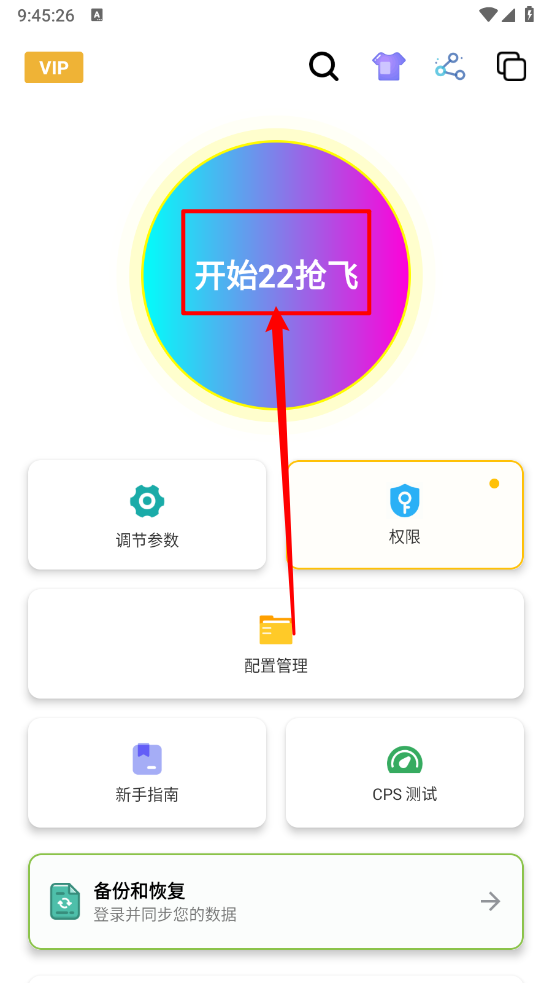 刀剑连点器