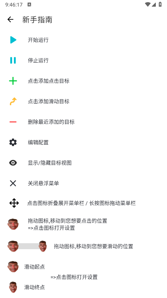 刀剑连点器