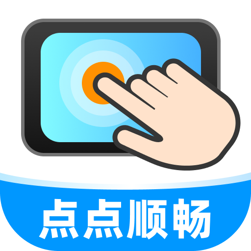 点点顺畅