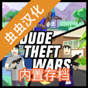 沙雕模拟器开放世界沙盒内置存档版
