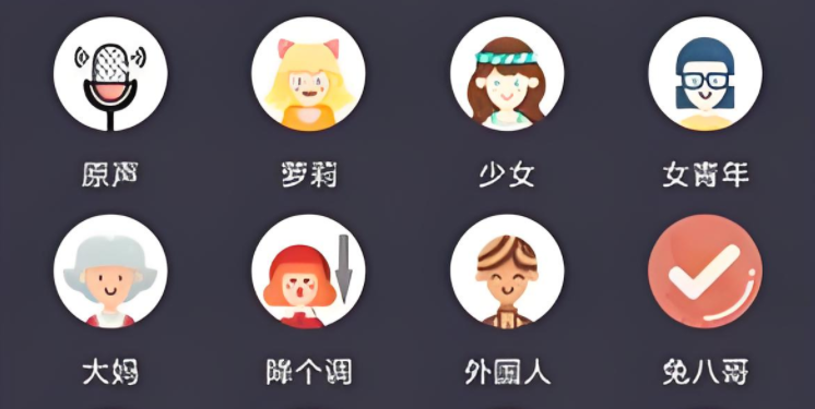 qq变声器软件免费版