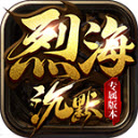 烈海沉默专属