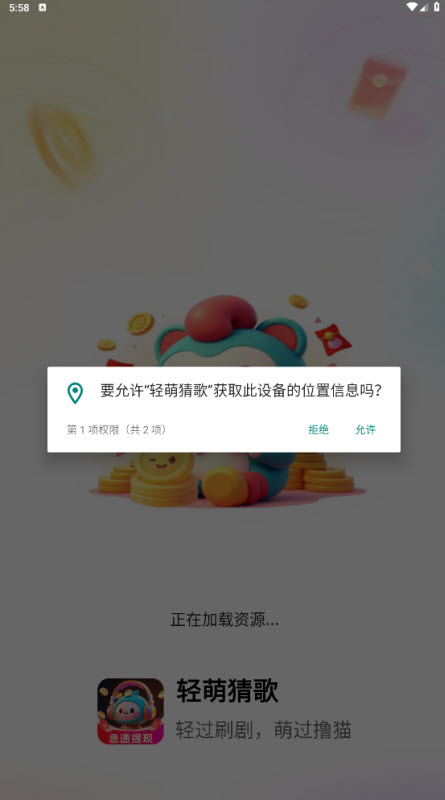轻萌猜歌