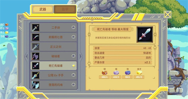 矮人之旅
