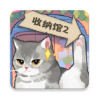 超级收纳馆2游戏官方安装v2.6