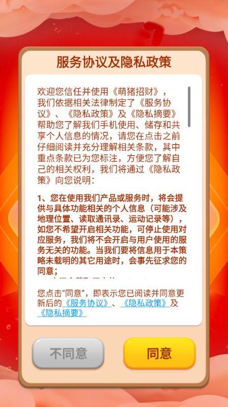 萌猪招财