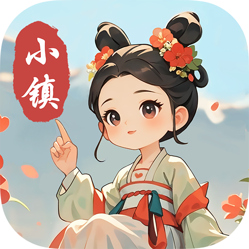 小镇有良田官方最新安卓版v1.1.0
