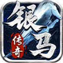 银马传奇散人称王安卓版安装v4.7.2