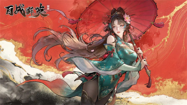 百战群英