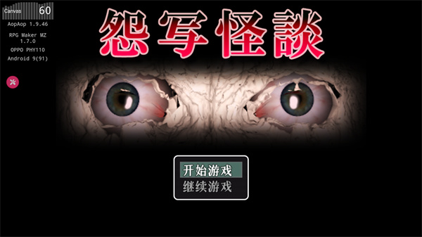 怨写怪谈