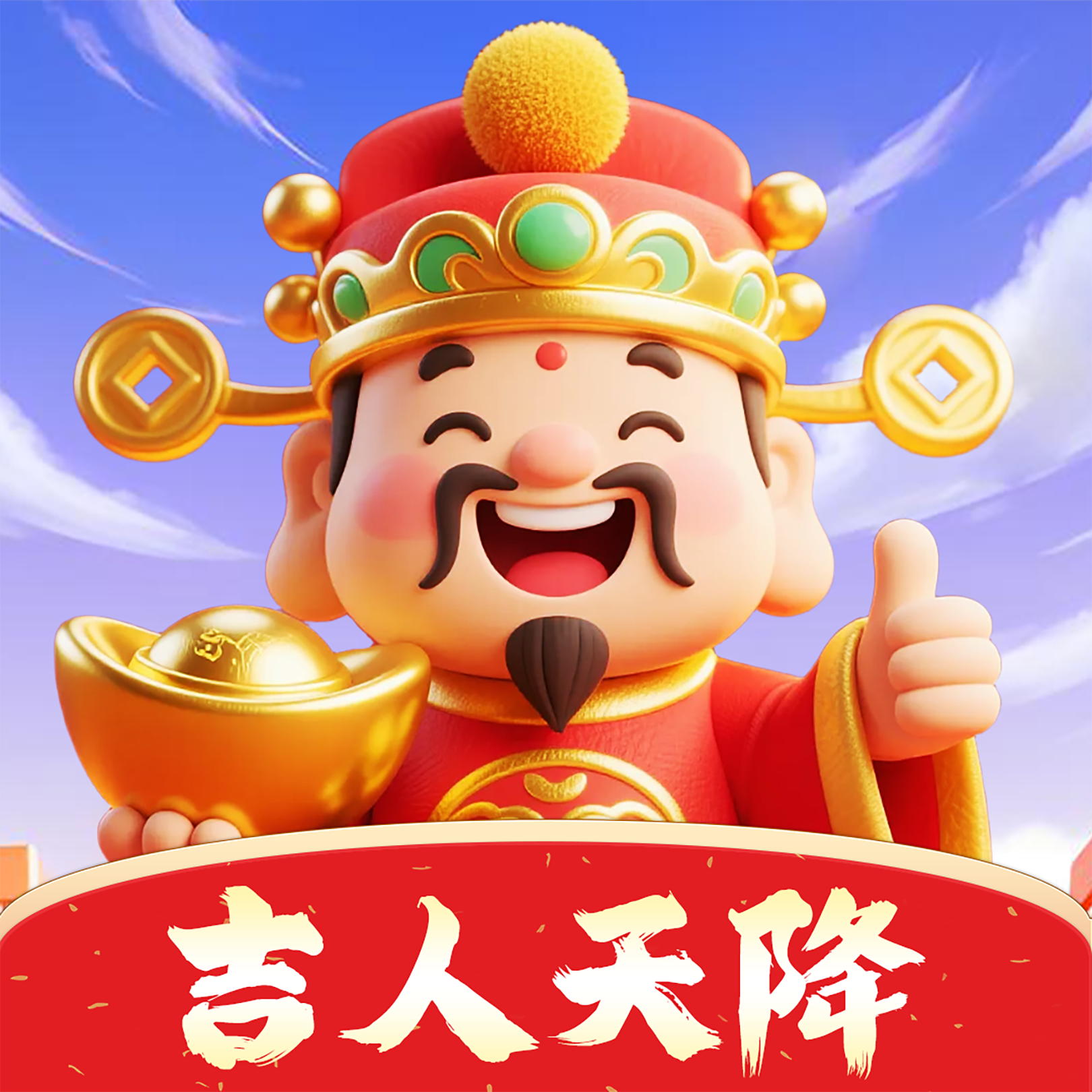 吉人天降官方安卓最新版v1.1.3
