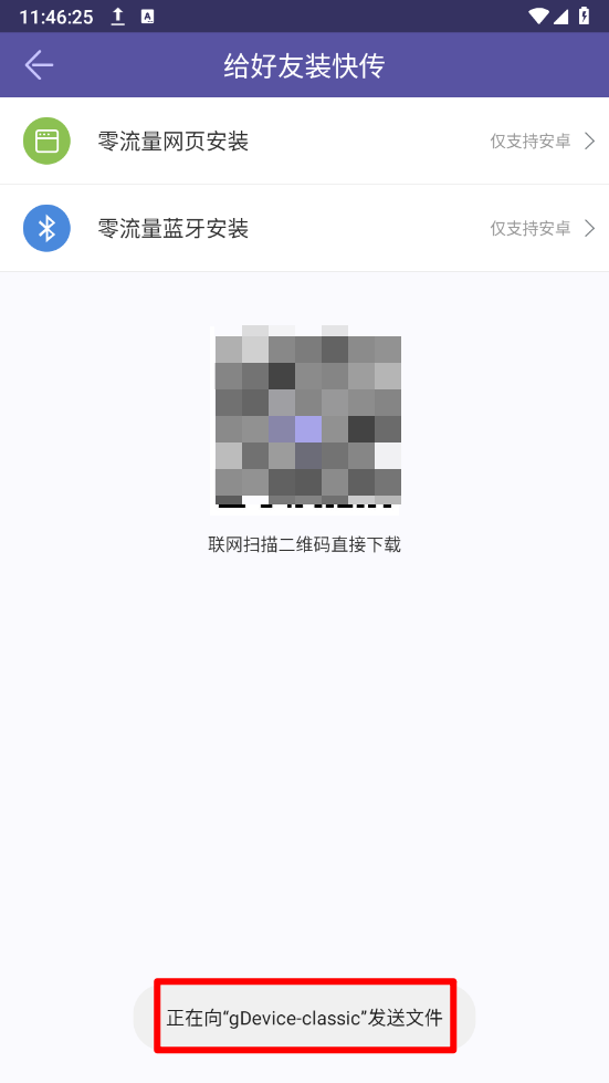 飞鸟快传app给好友装快传方法