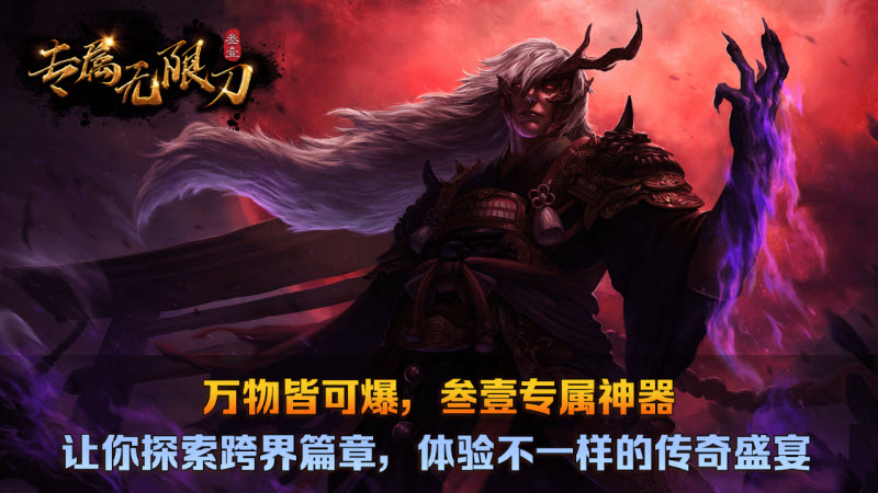 叁壹专属无限刀