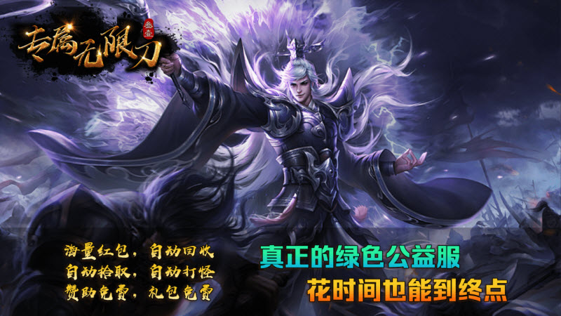 叁壹专属无限刀